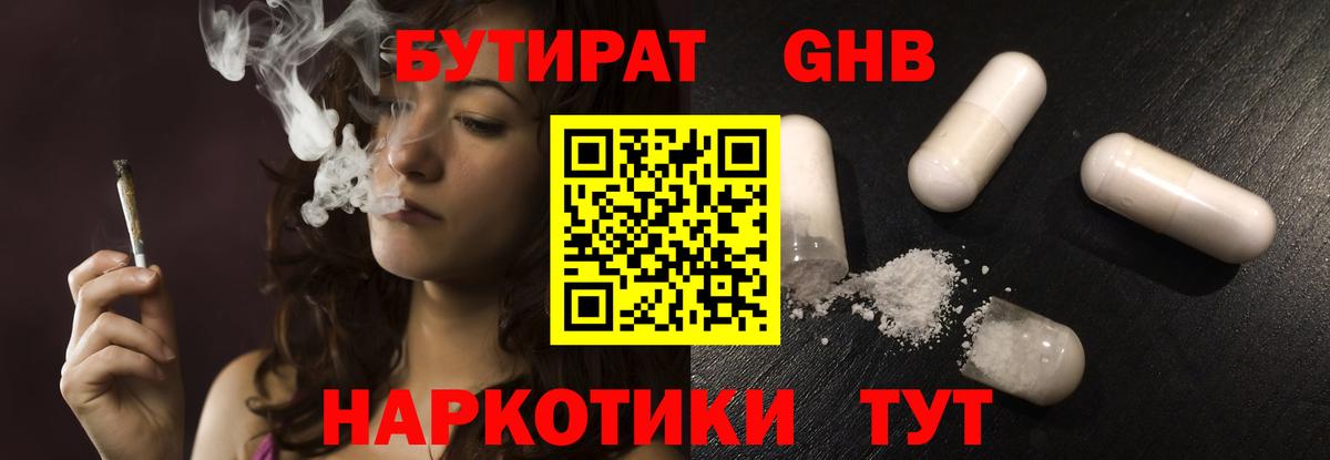 Бутират BDO  Вход с VPN  Кемерово 
