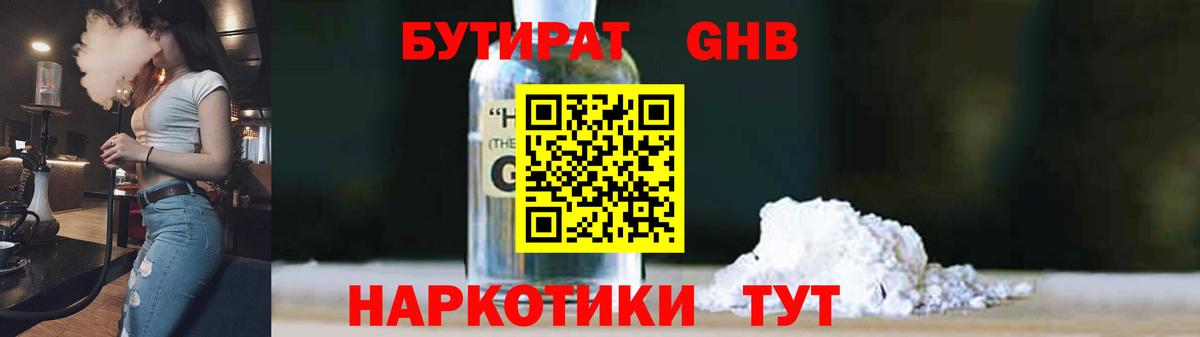 Бутират жидкий экстази Кемерово