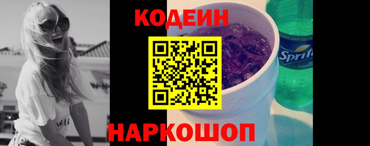 Кодеиновый сироп Lean напиток Lean (лин)  Вход с VPN  Кемерово  Codein напиток Lean (лин) 