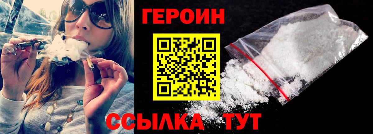 Кемерово  ГЕРОИН белый  Вход с VPN 