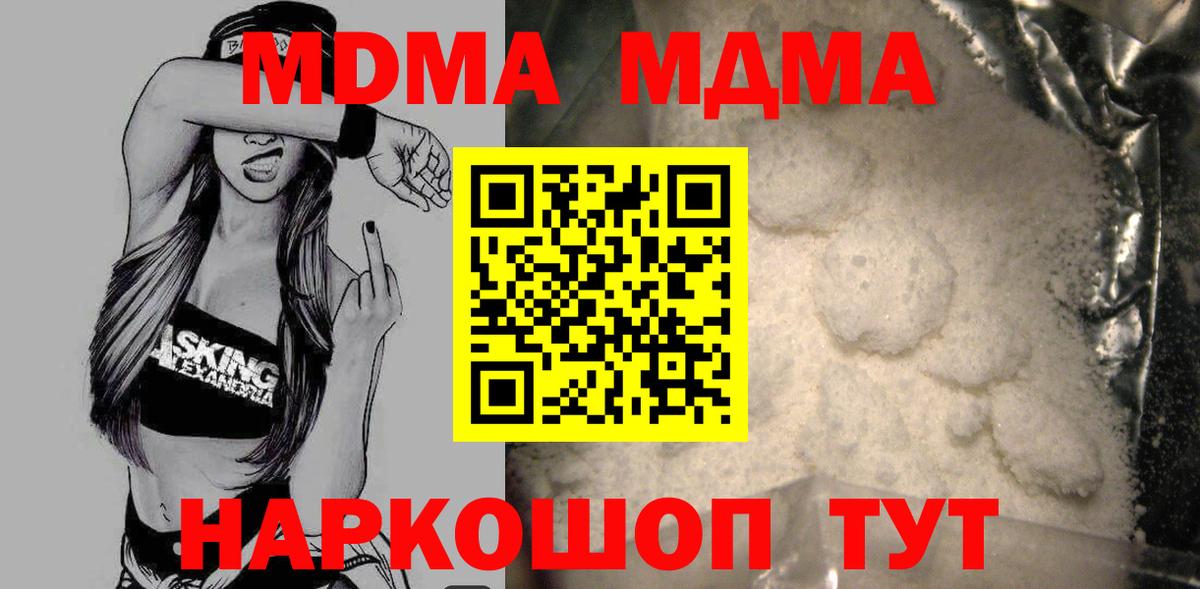 МДМА молли Кемерово
