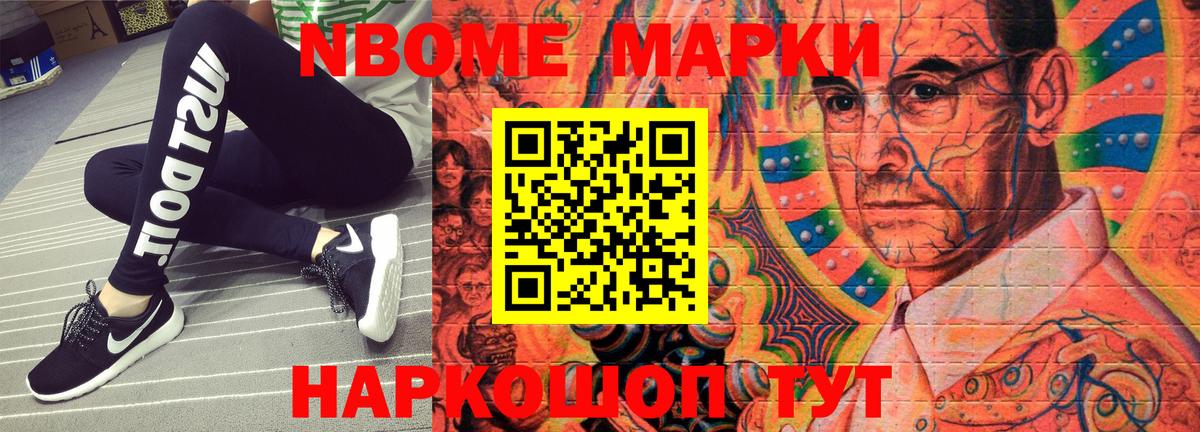 Марки 25I-NBOMe 1,8мг Кемерово