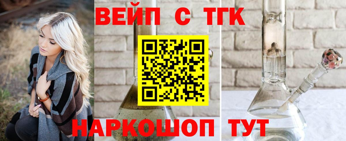 ТГК вейп с тгк  наркошоп  Кемерово  Вход с VPN 